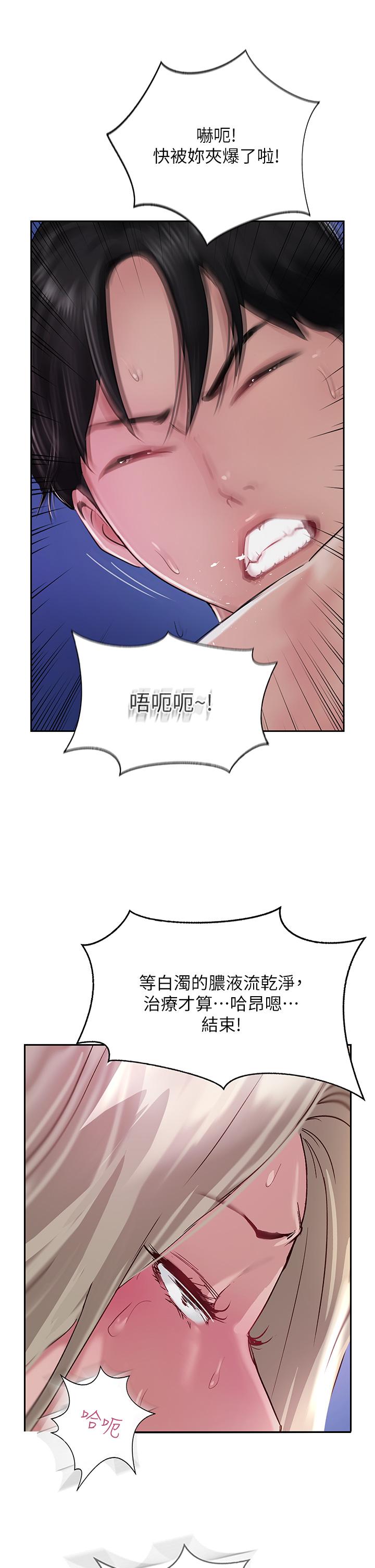 《攻頂傳教士》漫画 第46話-嘗嘗按摩槍的高速伺候