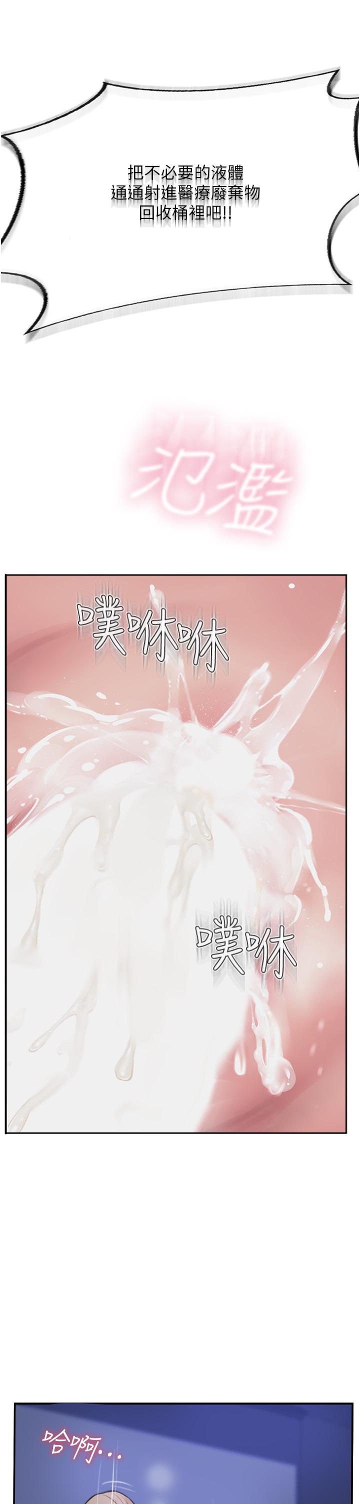 《攻頂傳教士》漫画 第46話-嘗嘗按摩槍的高速伺候