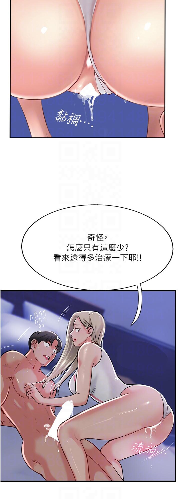 《攻頂傳教士》漫画 第46話-嘗嘗按摩槍的高速伺候