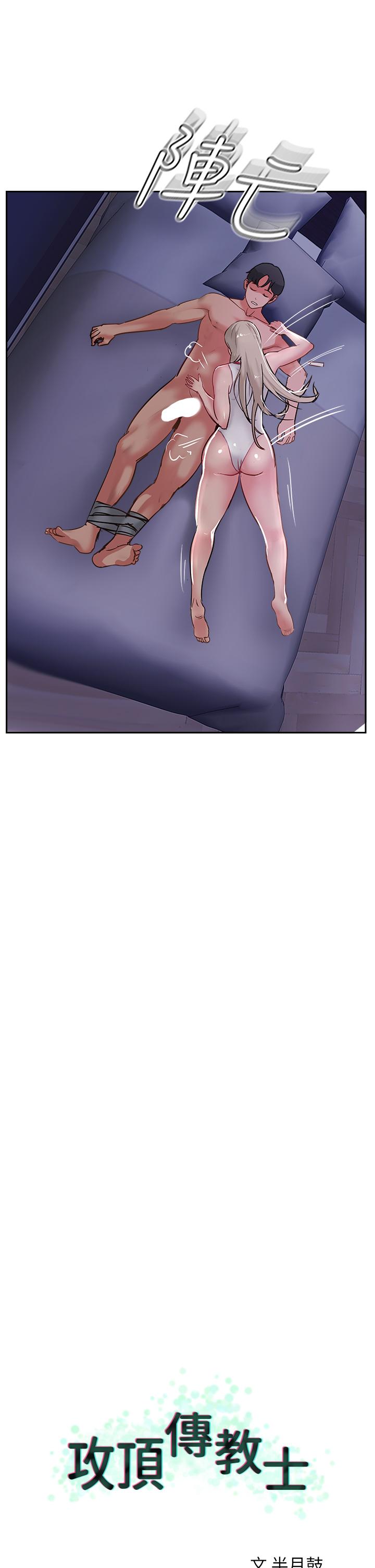 《攻頂傳教士》漫画 第46話-嘗嘗按摩槍的高速伺候