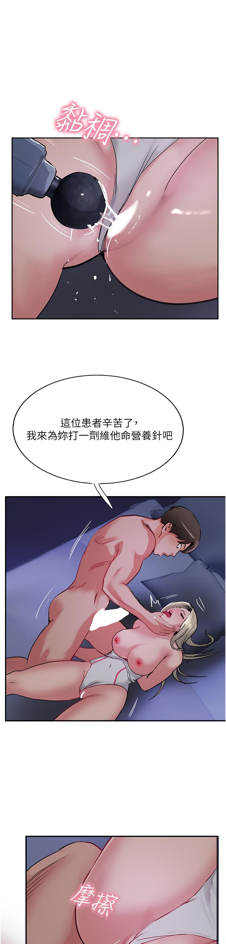 《攻頂傳教士》漫画 第46話-嘗嘗按摩槍的高速伺候