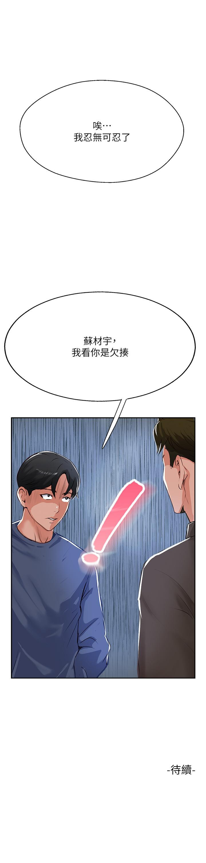 《攻頂傳教士》漫画 第47話-被幹得不成人形