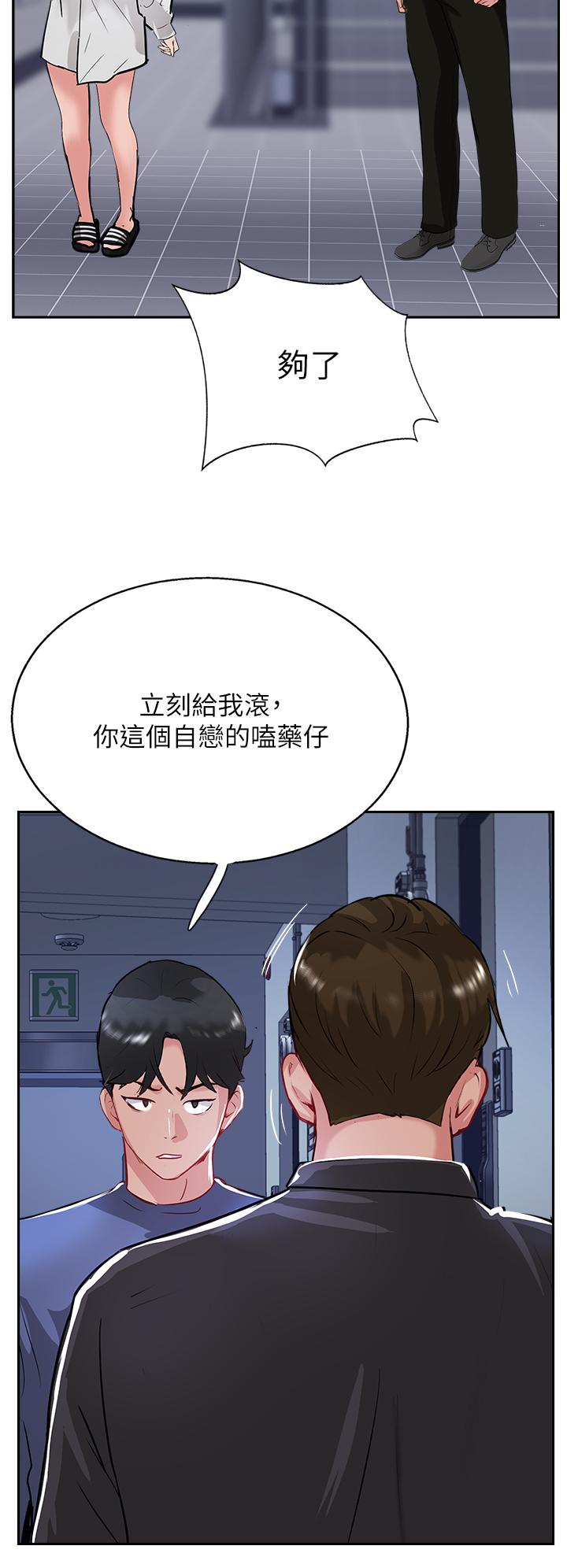 《攻頂傳教士》漫画 第48話-交出妳的母奶來！