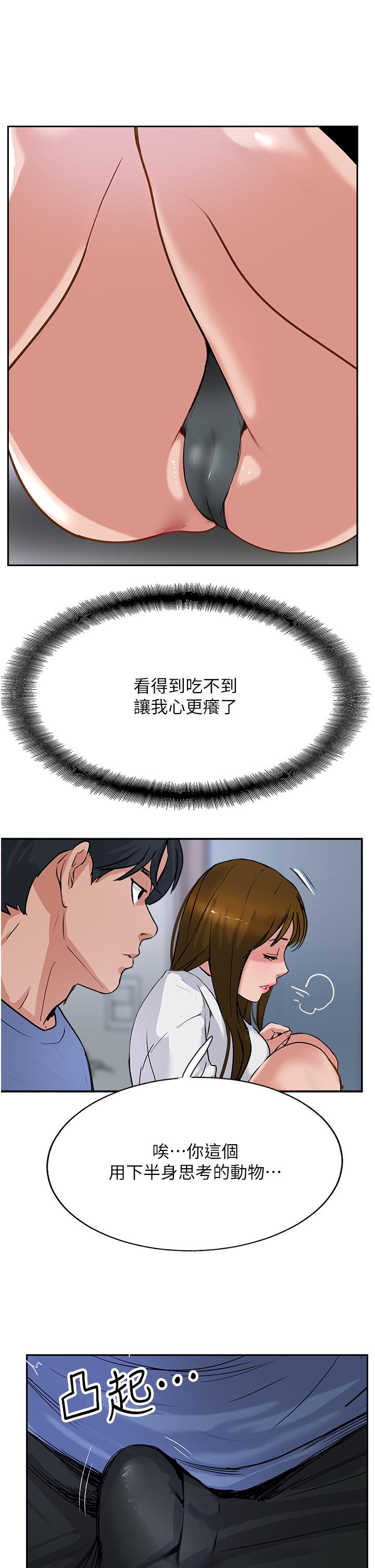 《攻頂傳教士》漫画 第48話-交出妳的母奶來！