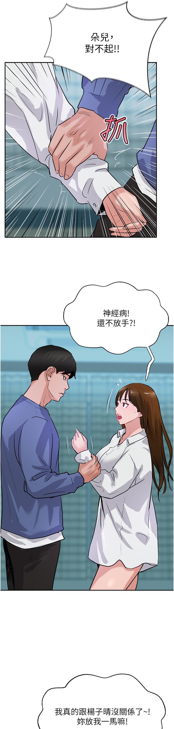 《攻頂傳教士》漫画 第48話-交出妳的母奶來！