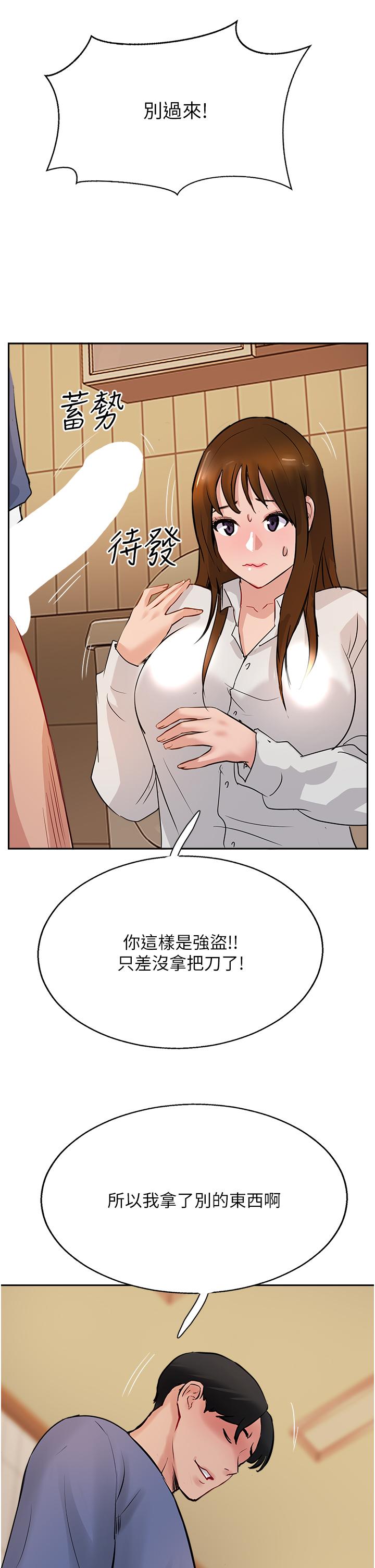 《攻頂傳教士》漫画 第48話-交出妳的母奶來！