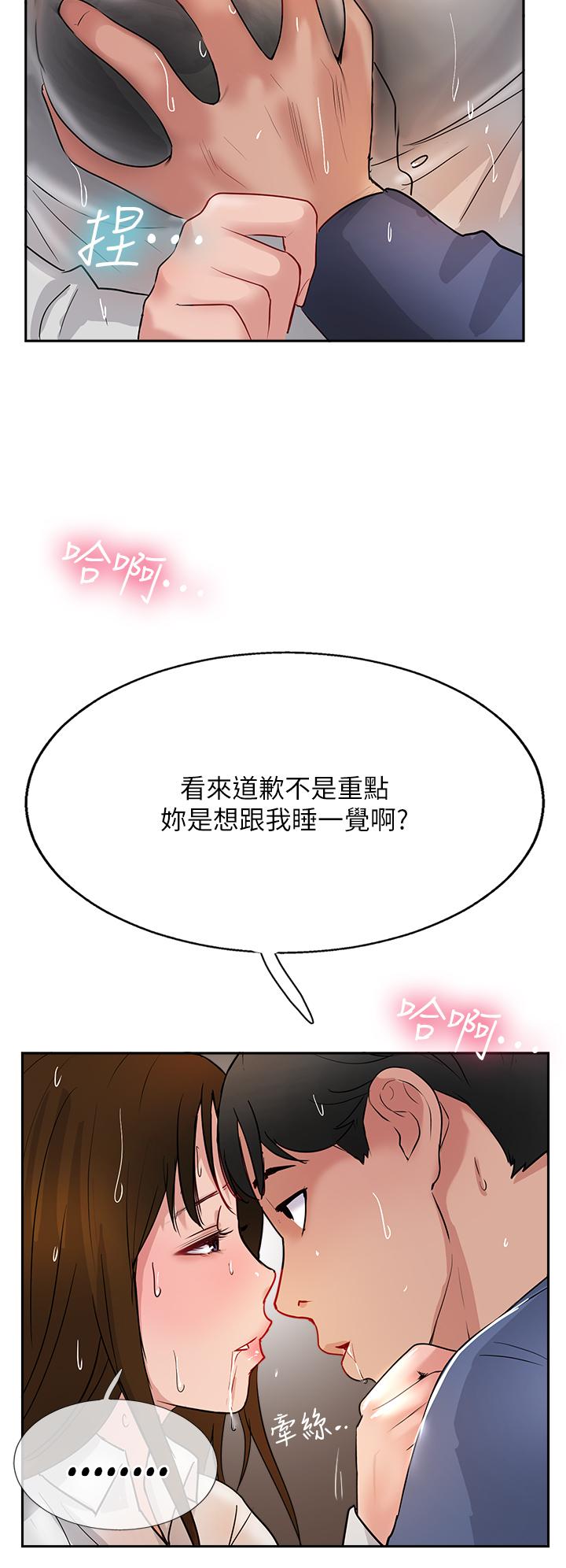 《攻頂傳教士》漫画 第48話-交出妳的母奶來！