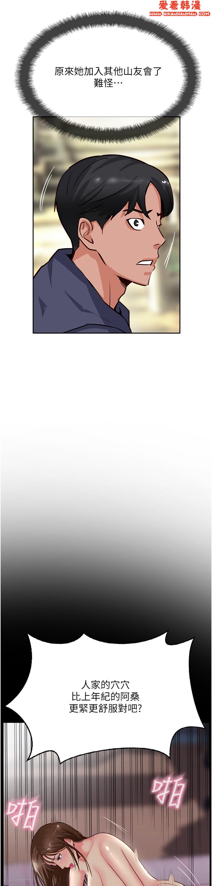 《攻頂傳教士》漫画 第50話-我比子晴姐更緊吧？！