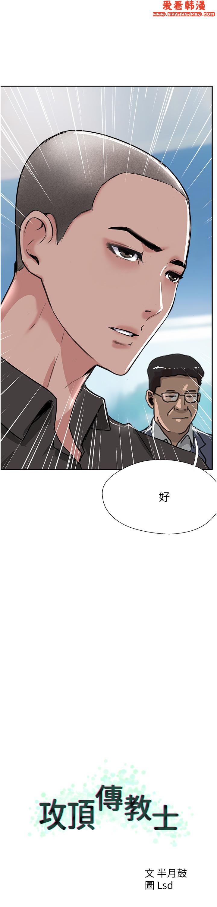 《攻頂傳教士》漫画 最終話-攻頂！！衝鋒隊！！