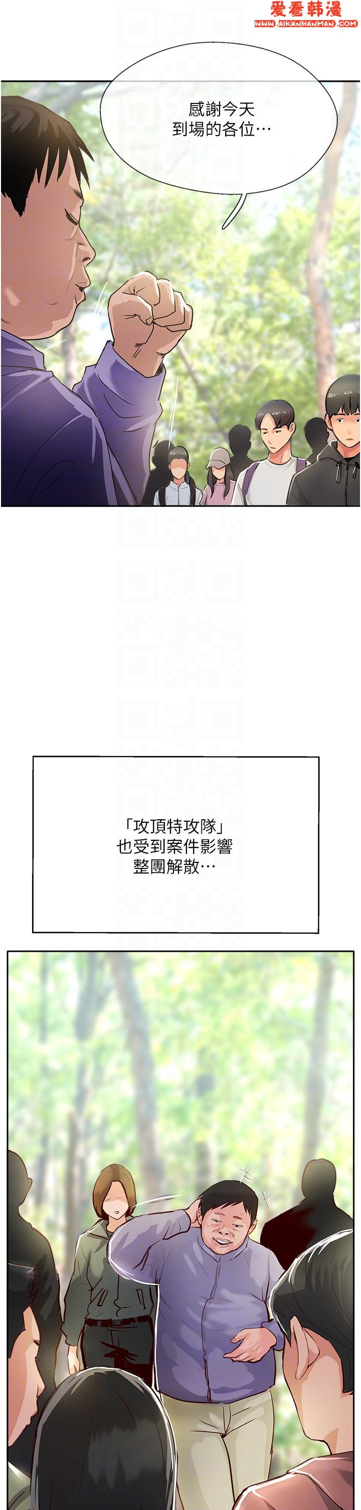 《攻頂傳教士》漫画 最終話-攻頂！！衝鋒隊！！