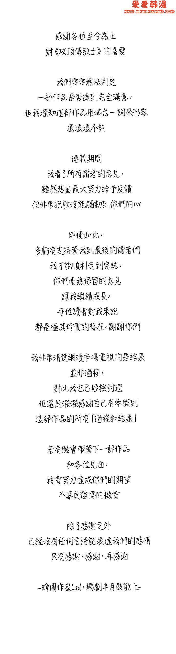 《攻頂傳教士》漫画 最終話-攻頂！！衝鋒隊！！