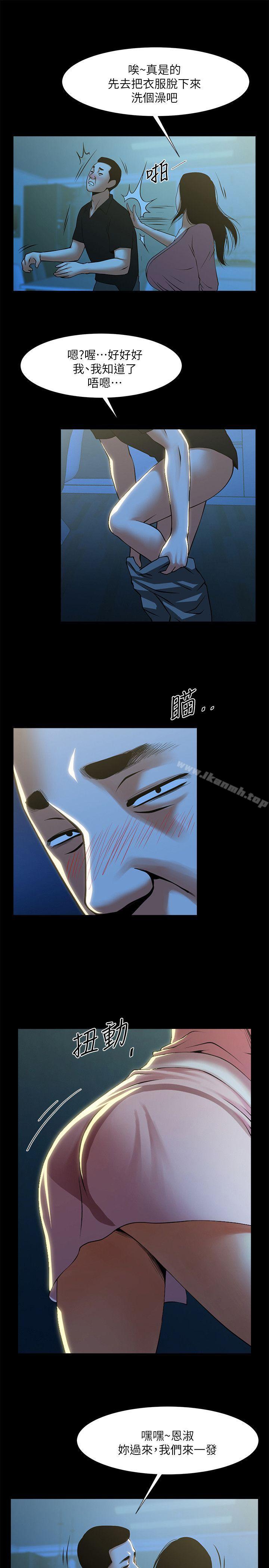 《共享情人》漫画 第23話-劈腿後的決心