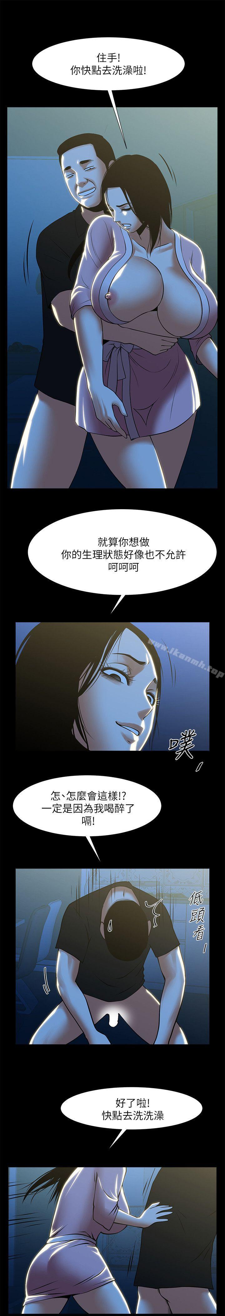 《共享情人》漫画 第23話-劈腿後的決心