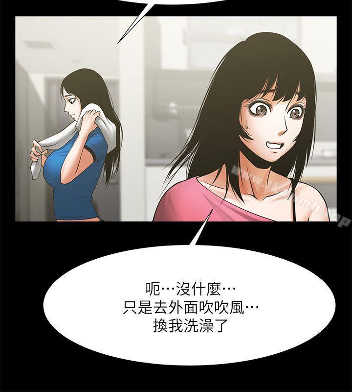 《共享情人》漫画 第23話-劈腿後的決心