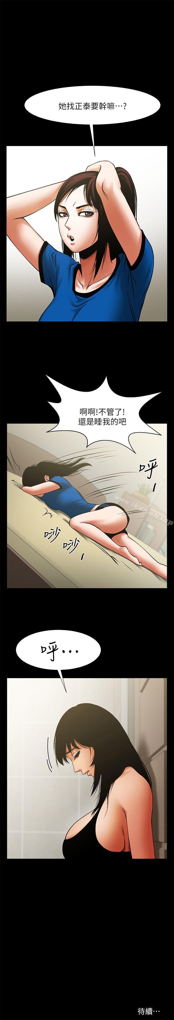 《共享情人》漫画 第23話-劈腿後的決心