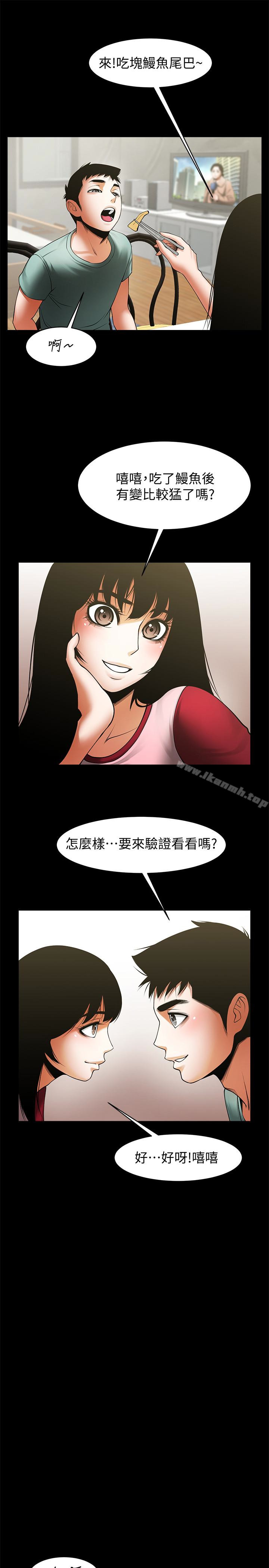 《共享情人》漫画 第49話-用全身感受安全感