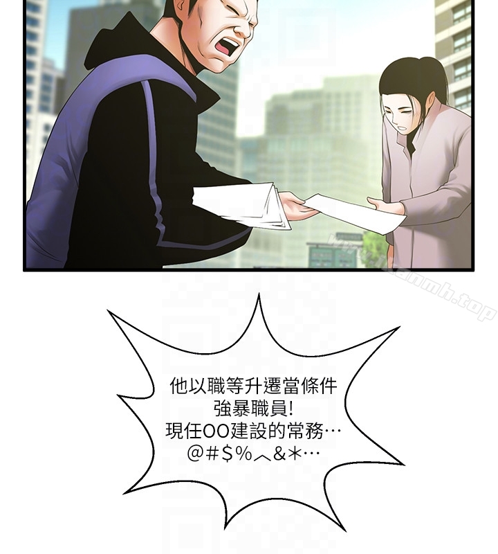 《共享情人》漫画 第49話-用全身感受安全感