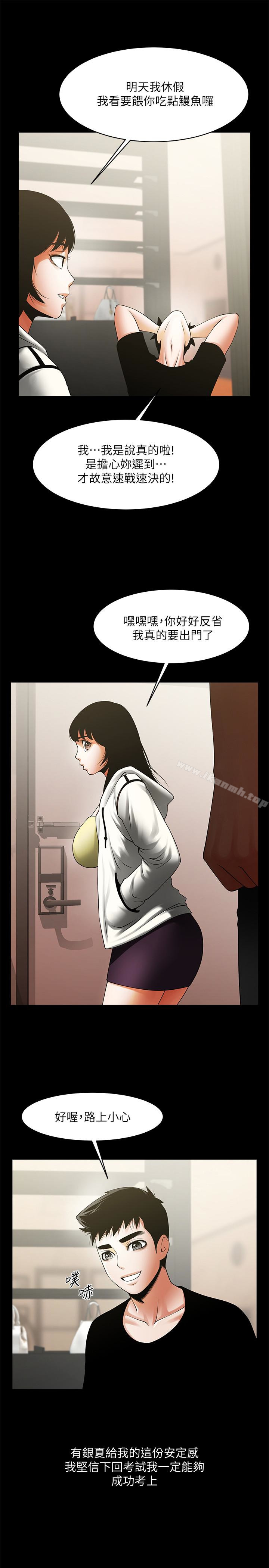 《共享情人》漫画 第49話-用全身感受安全感