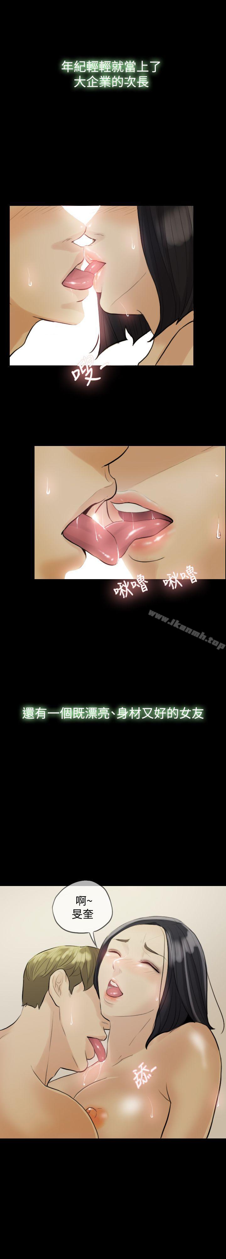 《紅杏出牆》漫画 第2話