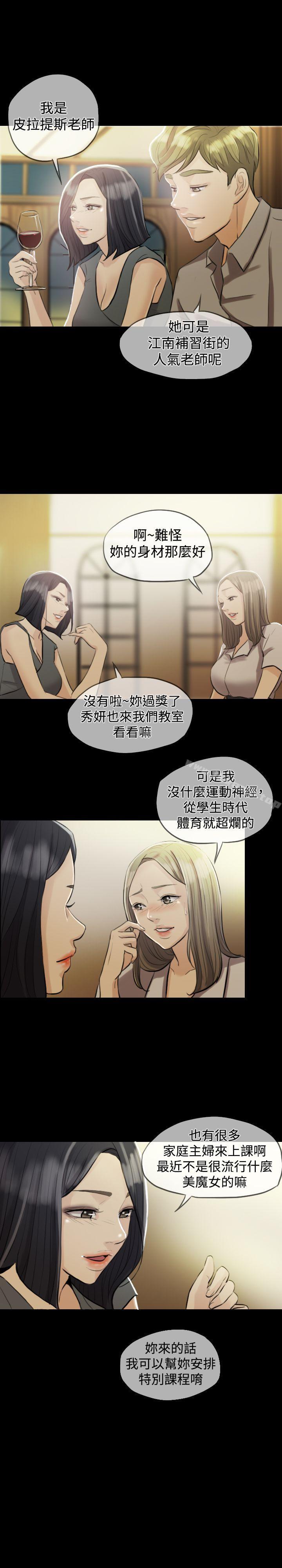 《紅杏出牆》漫画 第2話