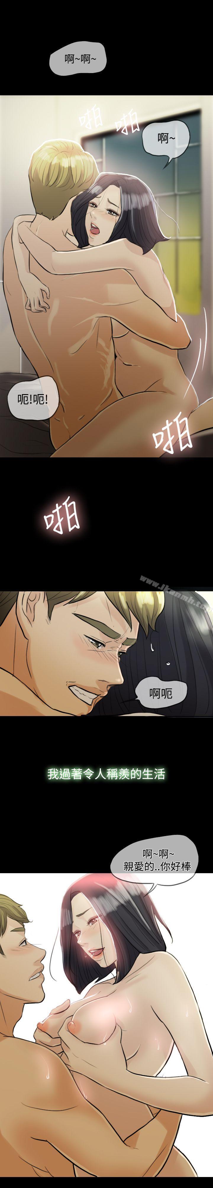 《紅杏出牆》漫画 第2話