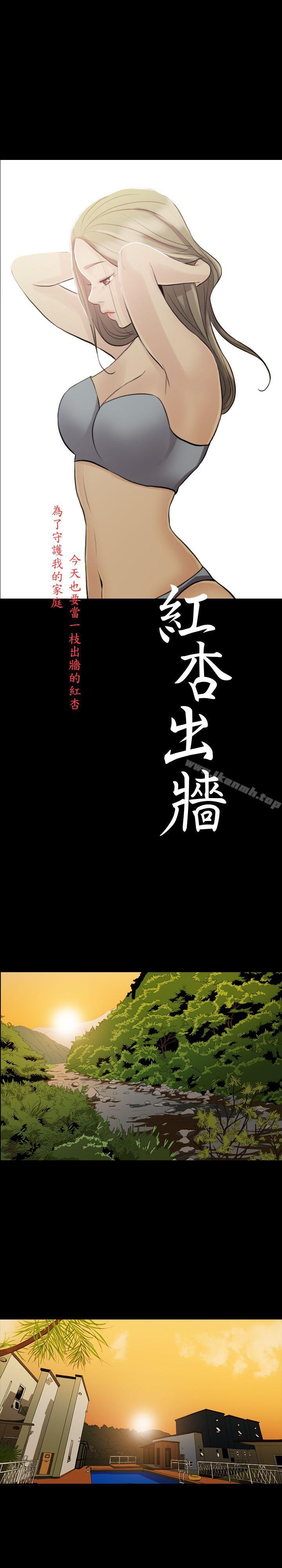 《紅杏出牆》漫画 第3話