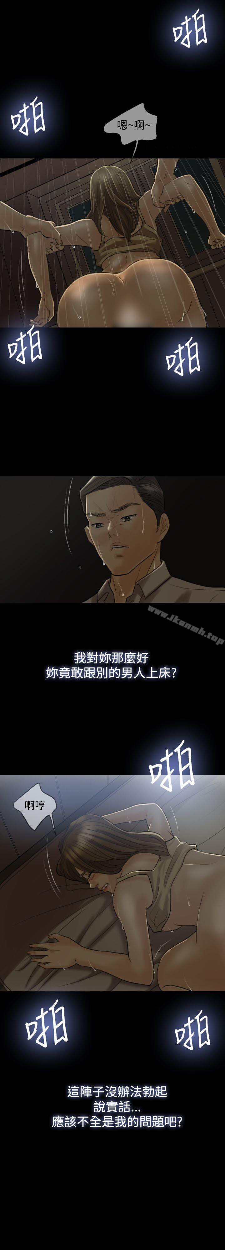 《紅杏出牆》漫画 第5話