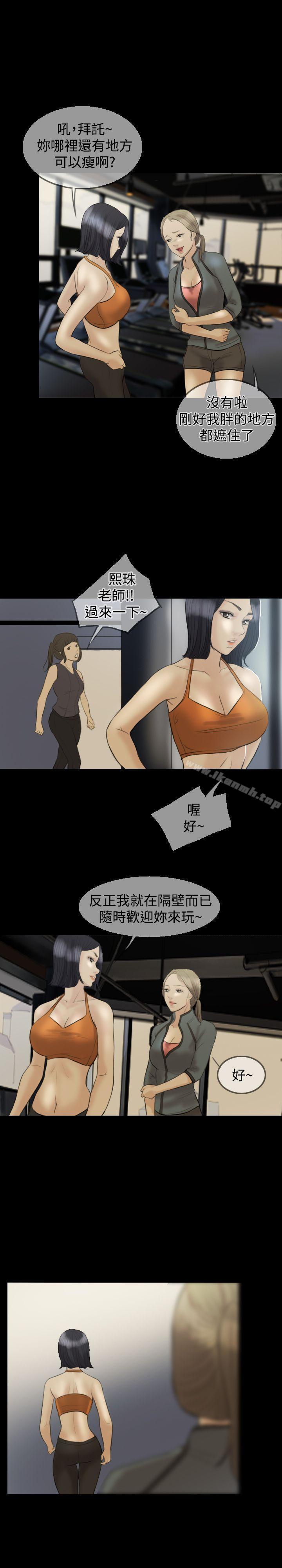 《紅杏出牆》漫画 第6話
