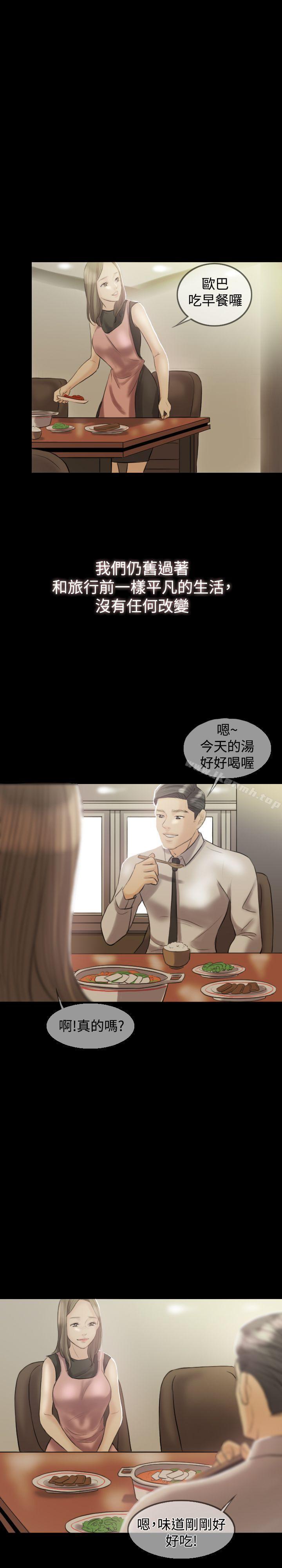 《紅杏出牆》漫画 第6話