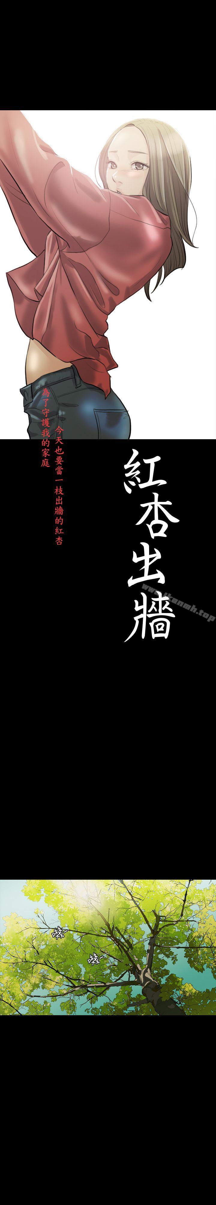 《紅杏出牆》漫画 第6話