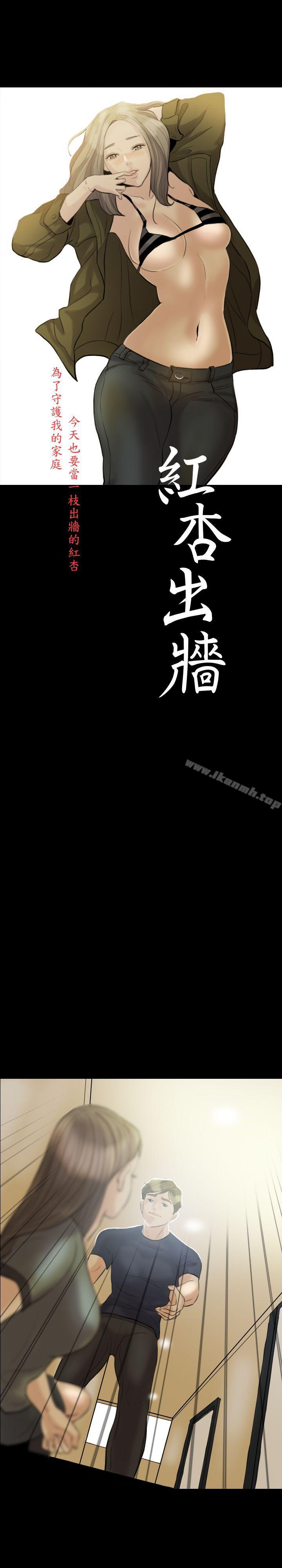 《紅杏出牆》漫画 第7話