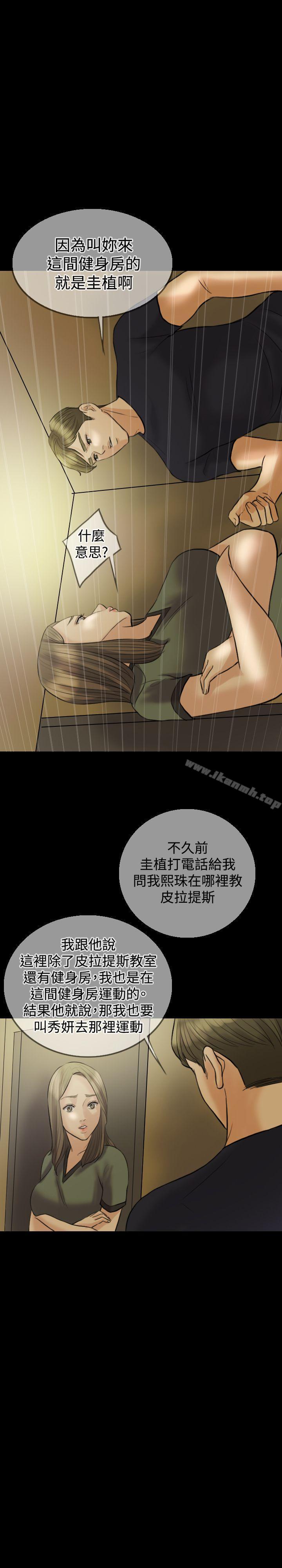 《紅杏出牆》漫画 第7話