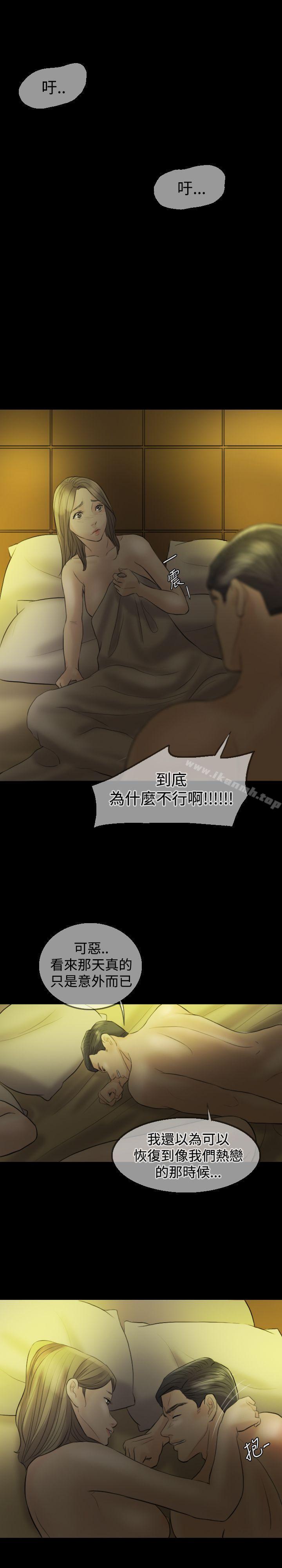 《紅杏出牆》漫画 第8話