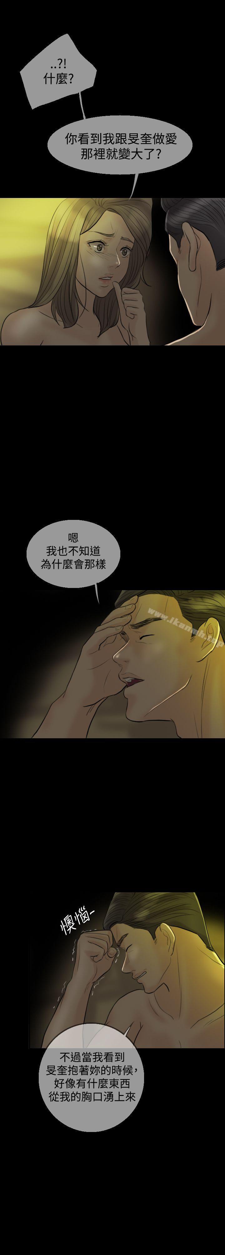 《紅杏出牆》漫画 第8話