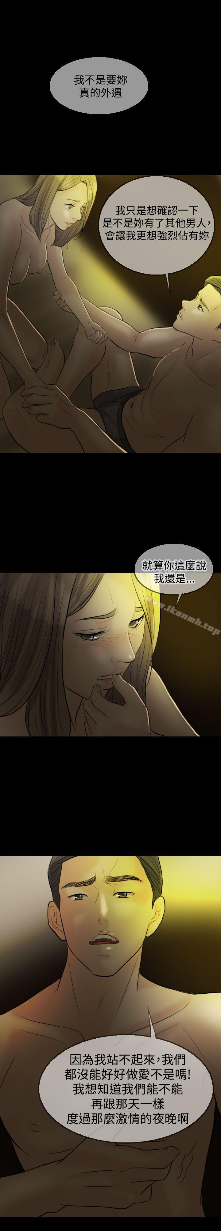 《紅杏出牆》漫画 第8話