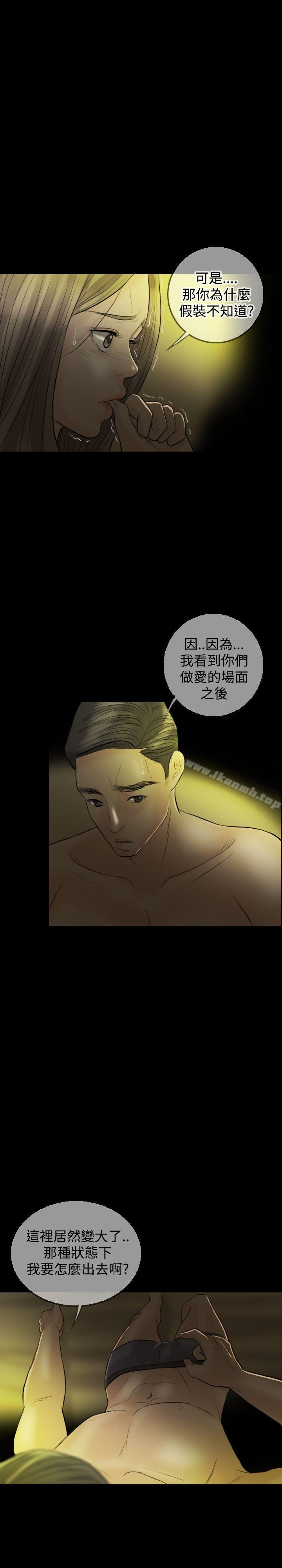 《紅杏出牆》漫画 第8話