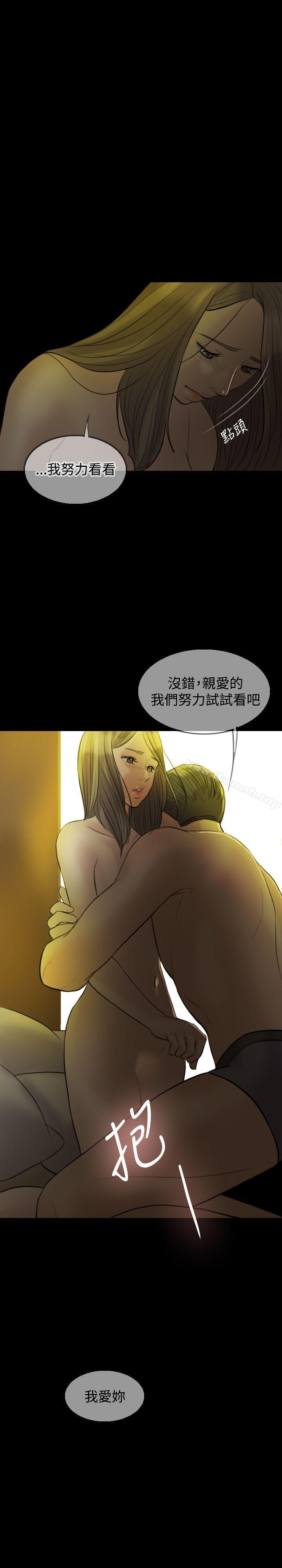 《紅杏出牆》漫画 第8話
