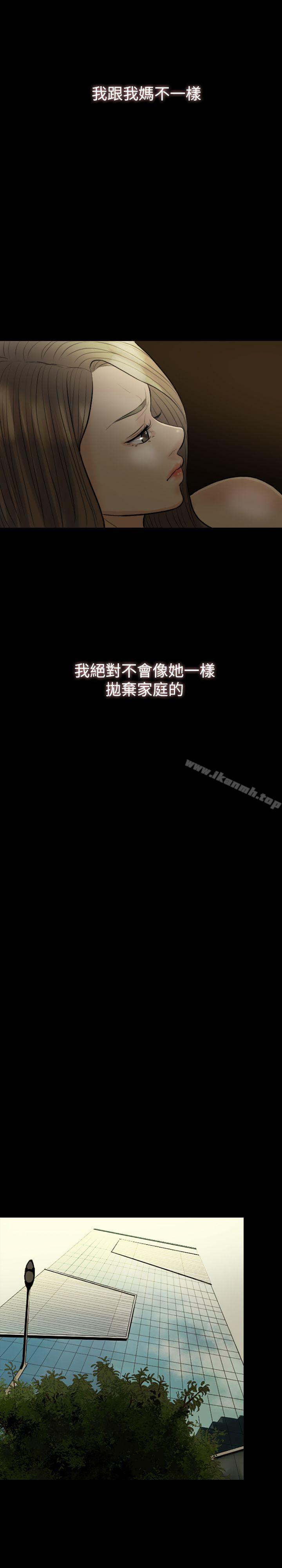 《紅杏出牆》漫画 第9話