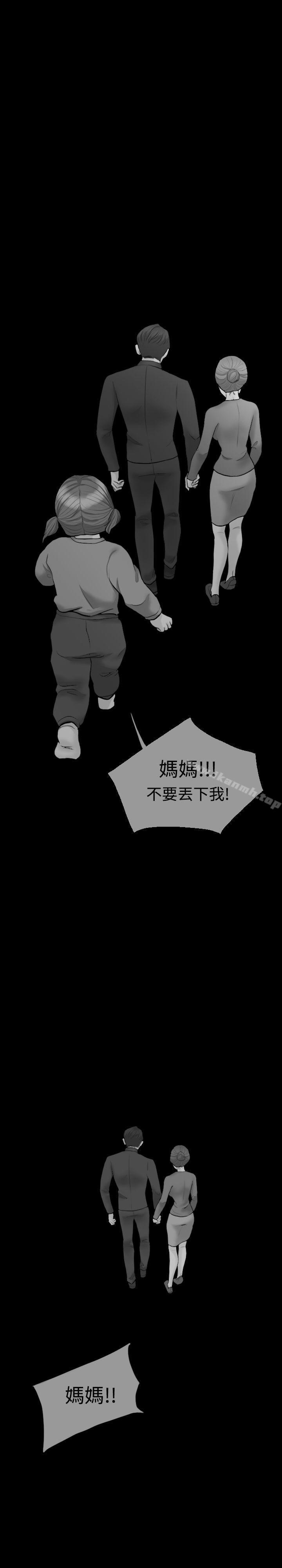 《紅杏出牆》漫画 第9話