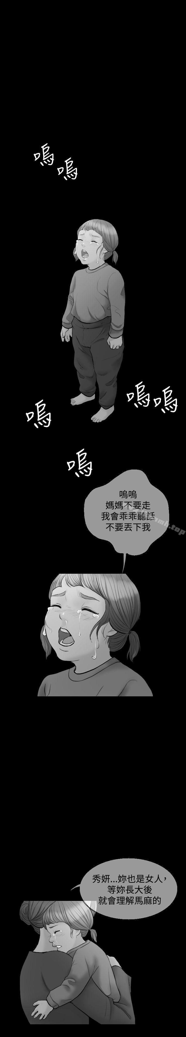 《紅杏出牆》漫画 第9話
