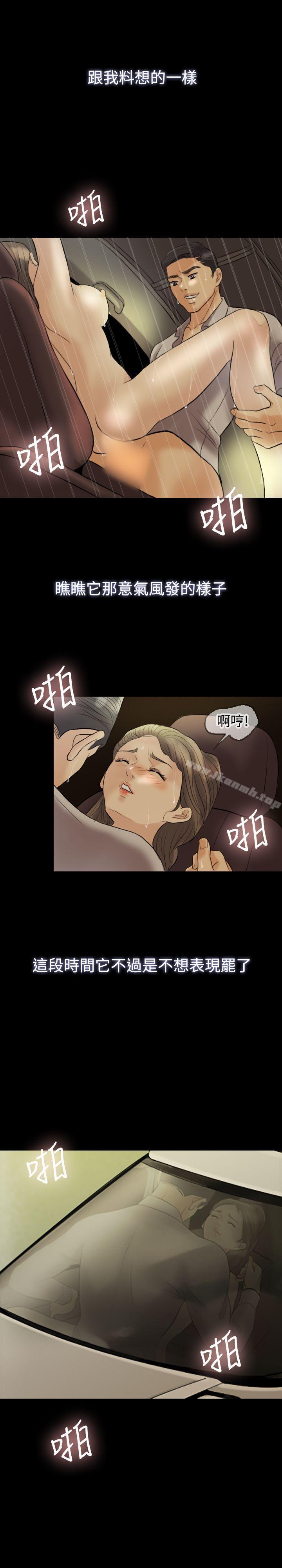 《紅杏出牆》漫画 第9話