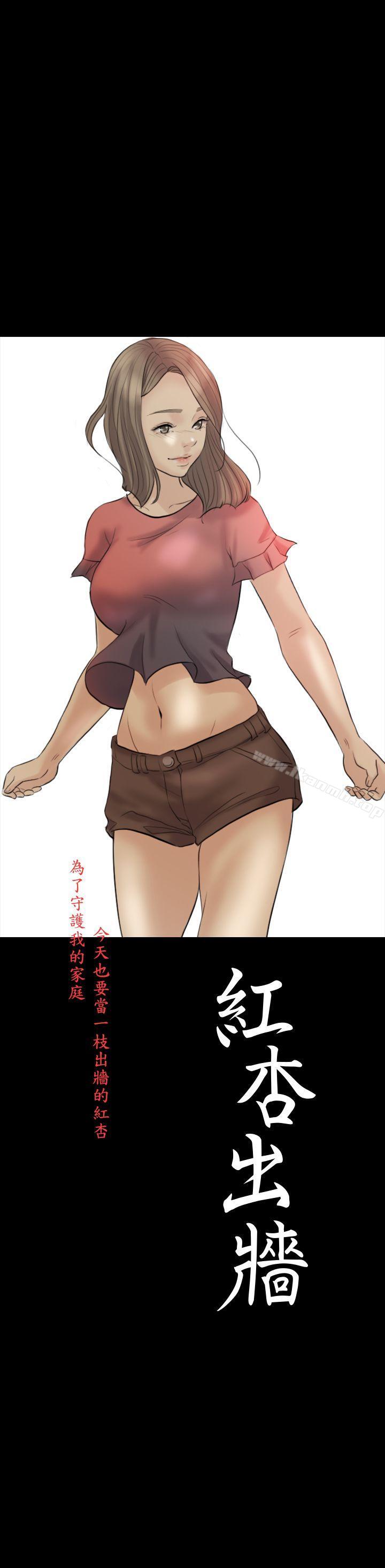 《紅杏出牆》漫画 第9話