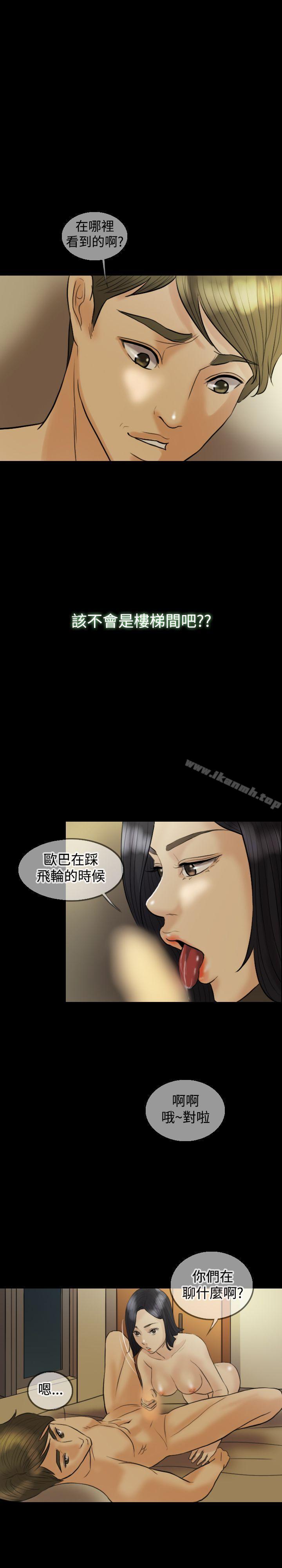 《紅杏出牆》漫画 第9話