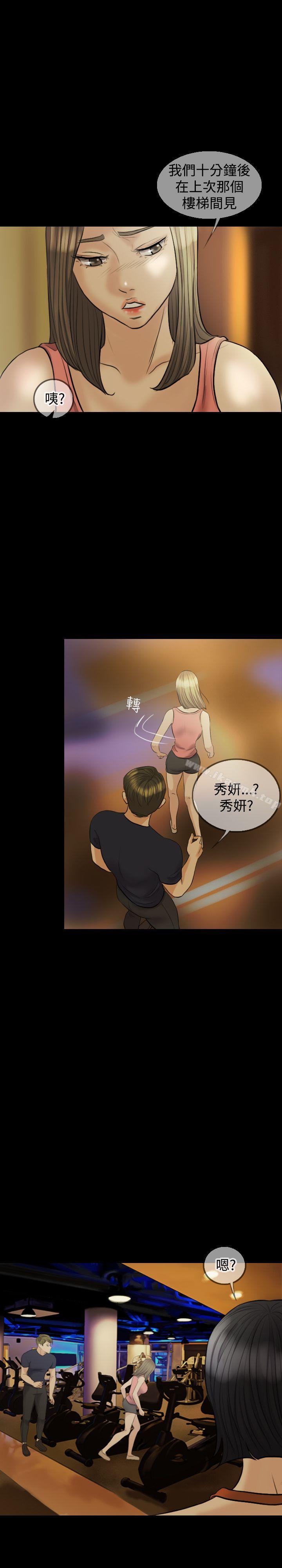 《紅杏出牆》漫画 第9話
