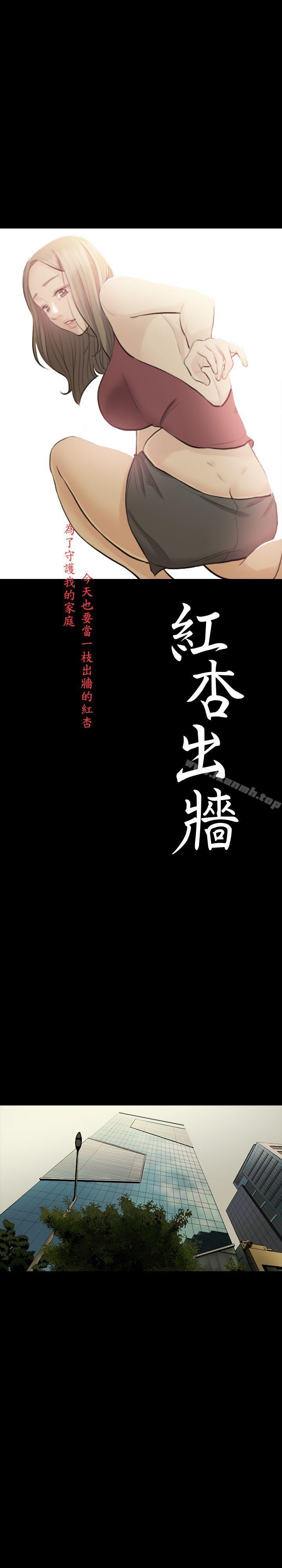 《紅杏出牆》漫画 第10話