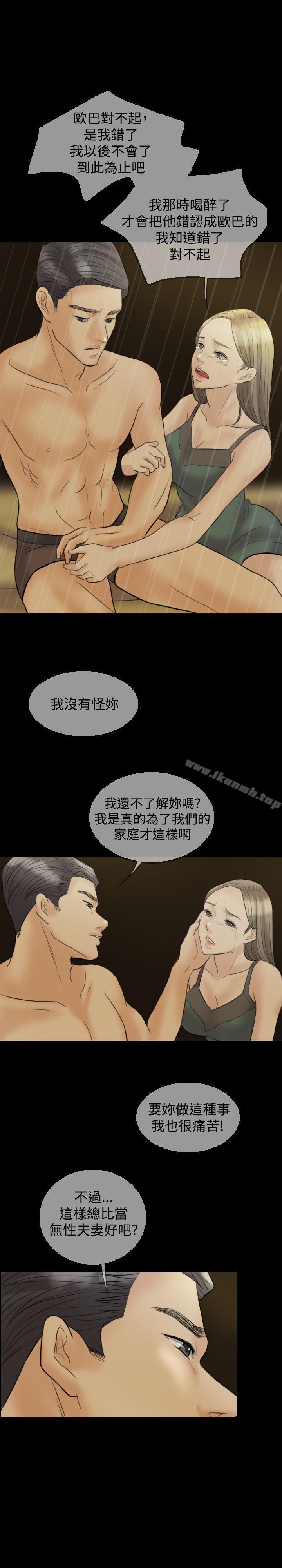 《紅杏出牆》漫画 第10話