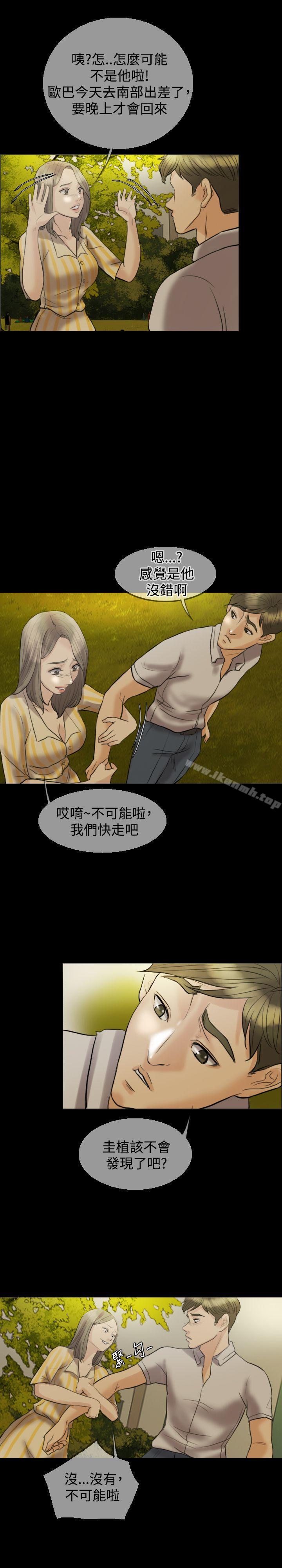 《紅杏出牆》漫画 第11話