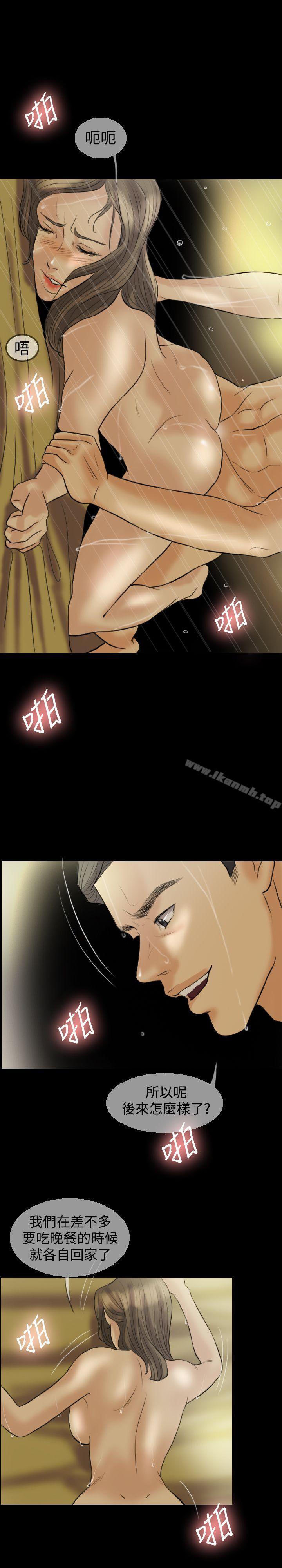 《紅杏出牆》漫画 第11話