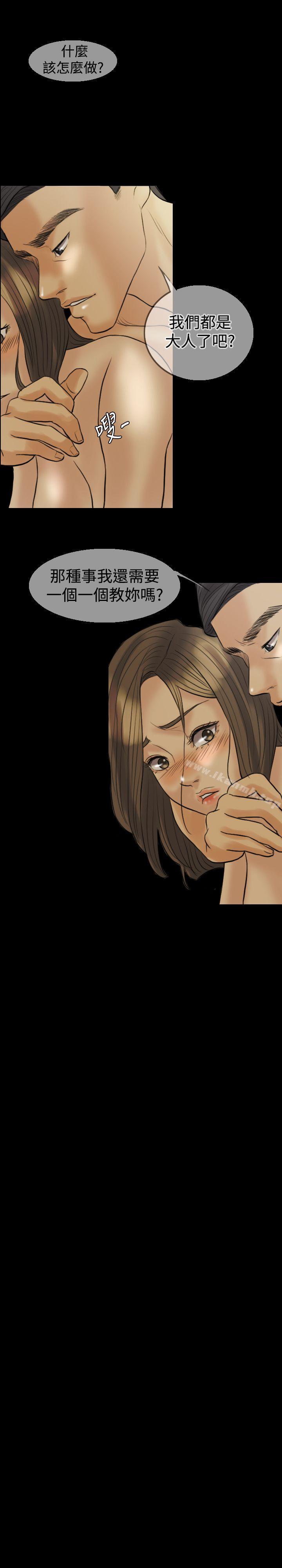 《紅杏出牆》漫画 第11話