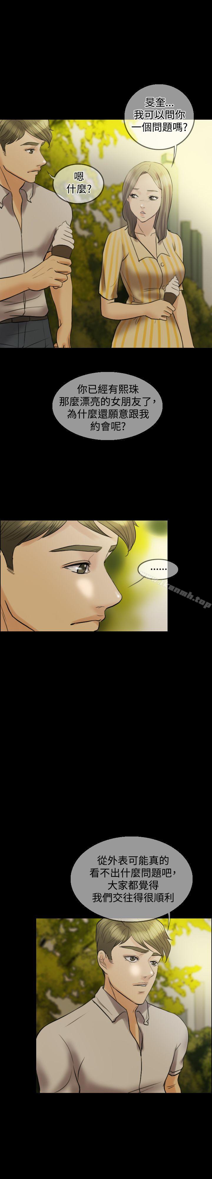 《紅杏出牆》漫画 第11話